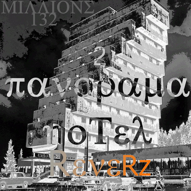 Hotel Panorama 2: ReveRz cover art