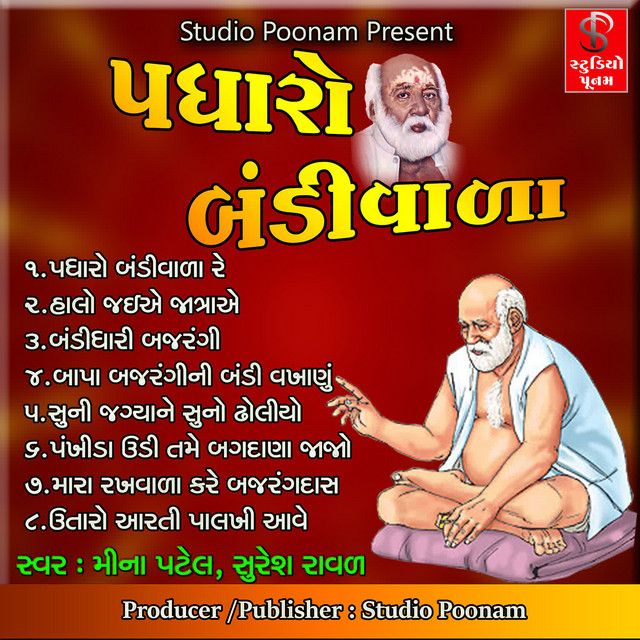 Padharo Bandhidhari cover art