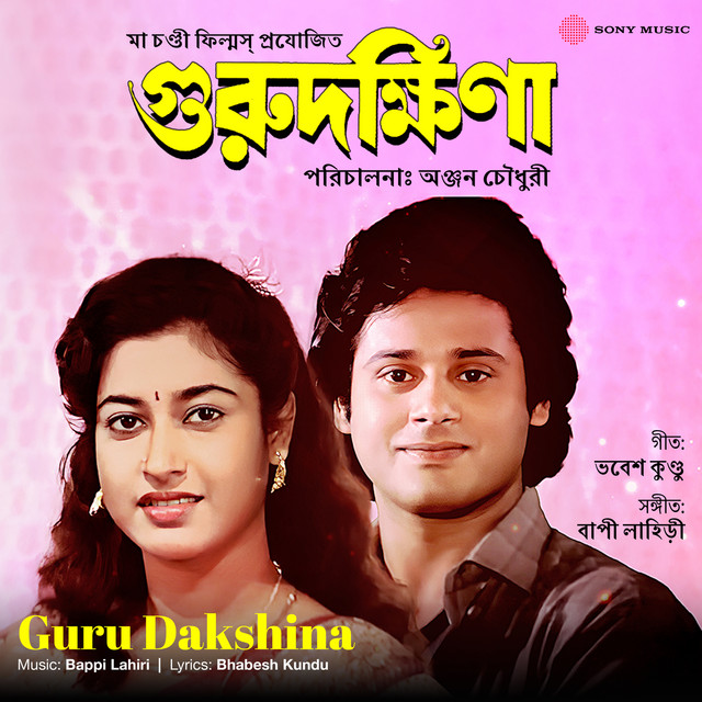 Guru Dakshina (Original Motion Picture Soundtrack) cover art
