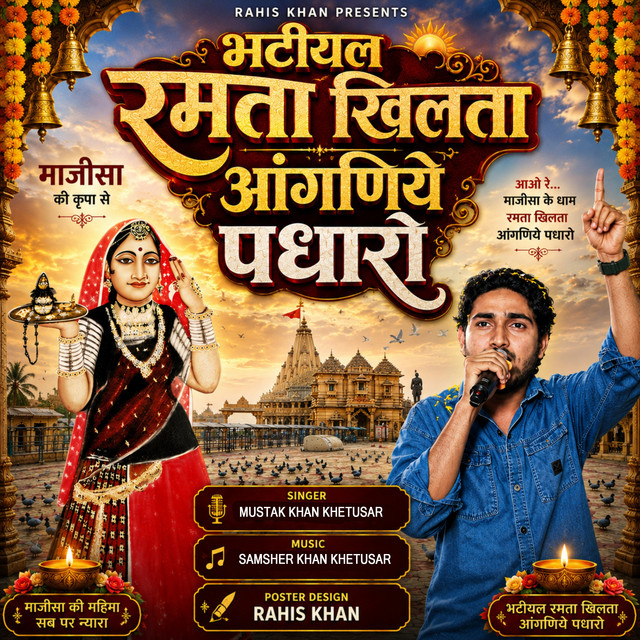 Bhatiyal Ramta Khilta Aganiye Padharo Sa album image
