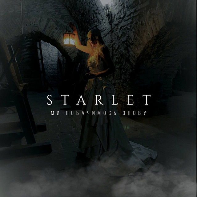 Обкладинка: Ми Побачимось Знову — STARLET