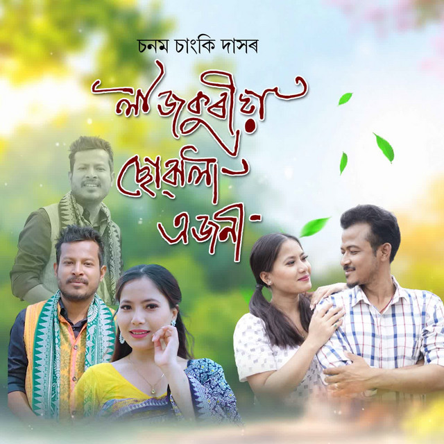 Lajkuriya Suwali Ajoni - Single by Chanam Chanky Das | Spotify