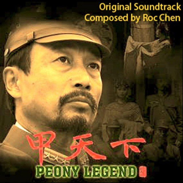 Peony Legend (Original Soundtrack) cover art