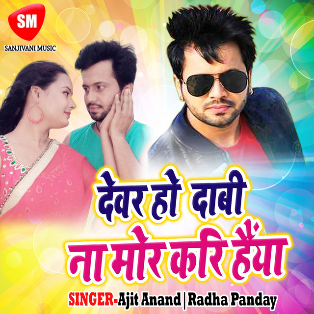 Dewar Ho Dabi Na Mor Karihaiya cover art