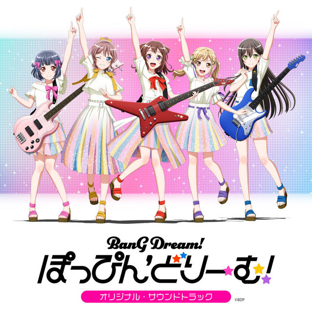 劇場版BanG Dream! 「ぽっぴん'どりーむ！」 (オリジナル・サウンド