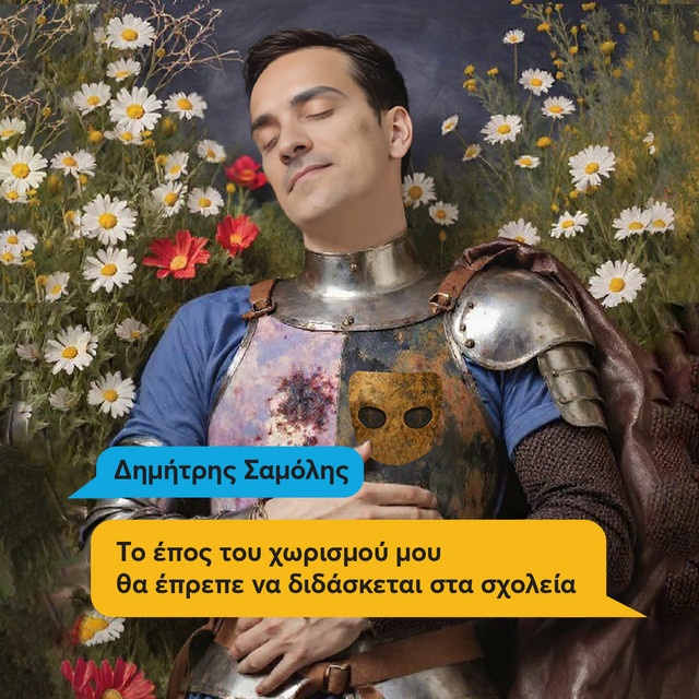 To Epos Tou Chorismou Mou Tha Eprepe Na Didasketai Sta Sxoleia cover art