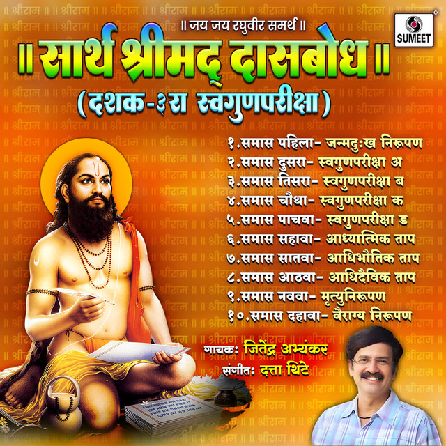 Sarth Shrimad Dasbodh Dashak 3 Swagunpariksha cover art