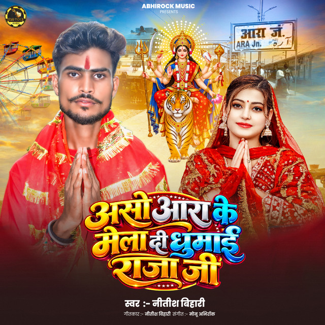 Asho Aara Ke Mela Di Ghumai Raja Ji