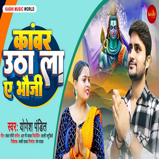 Kawar Utha La A Bhauji