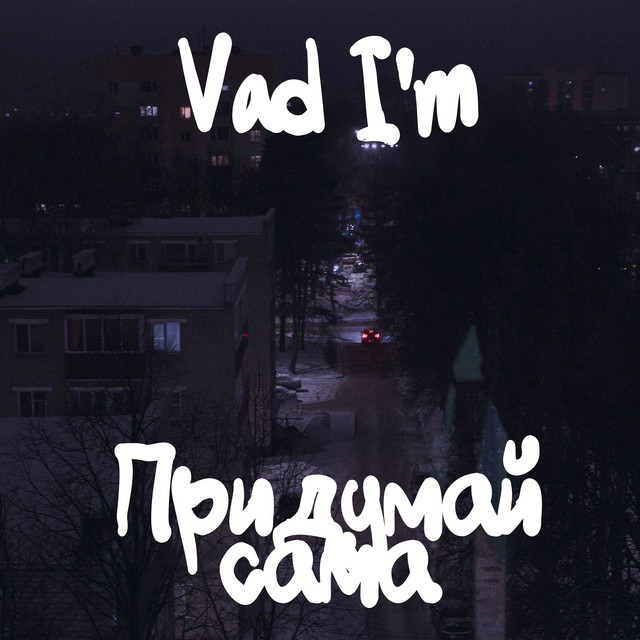 Обкладинка: ПРИДУМАЙ САМА — Vad I'm