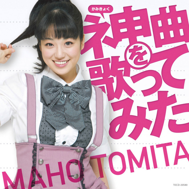 ネ申曲(かみきょく)を歌ってみた cover