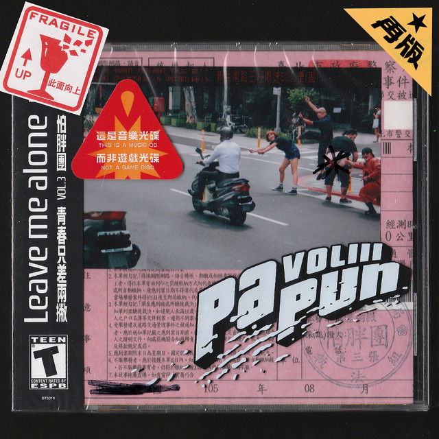 青春只差兩撇 cover art