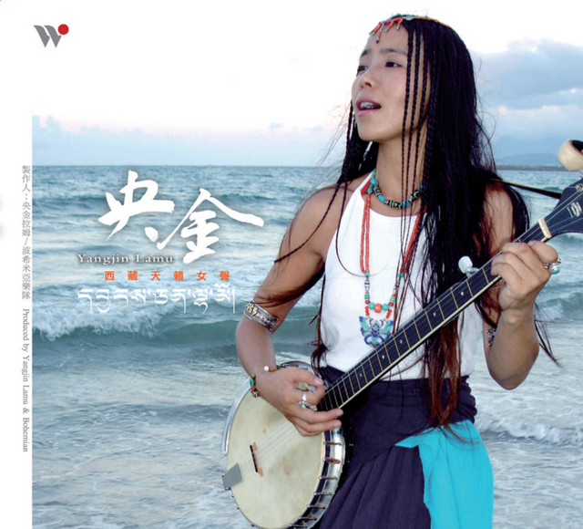 西藏天籟女聲 Yangjin Lamu cover art