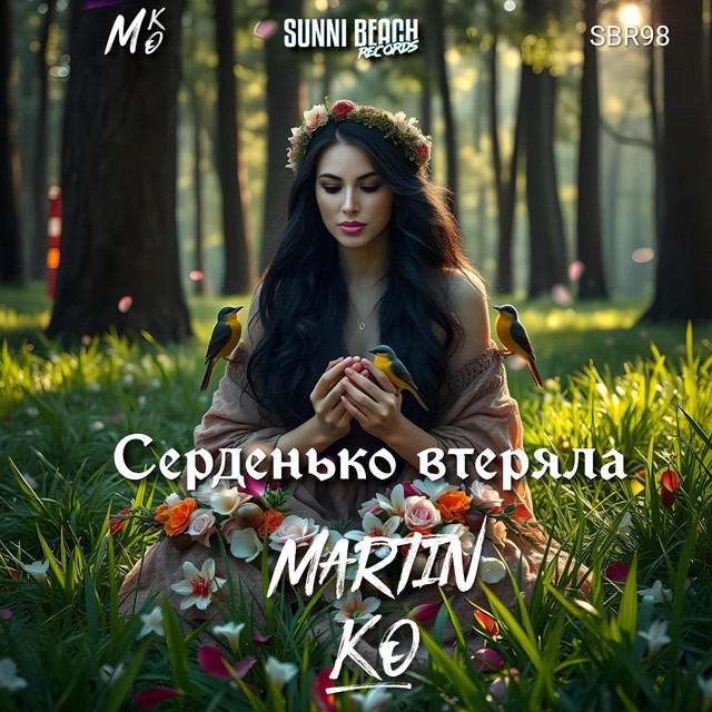 Cover art for Martin KO — Серденько втеряла