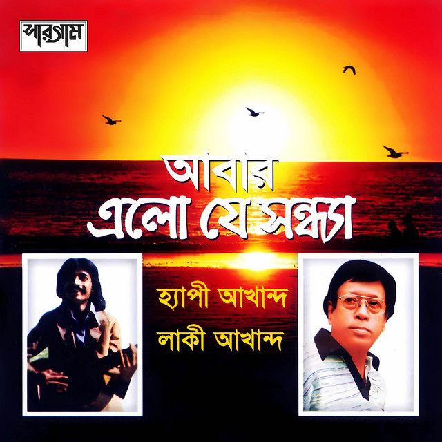 Abar Elo Je Shondha cover art