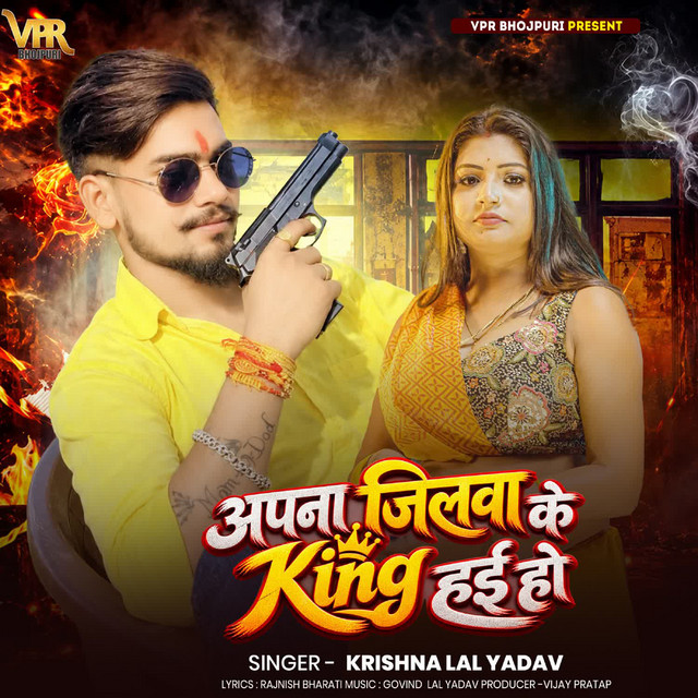 Apana Jilawa Ke King Hayi Ho