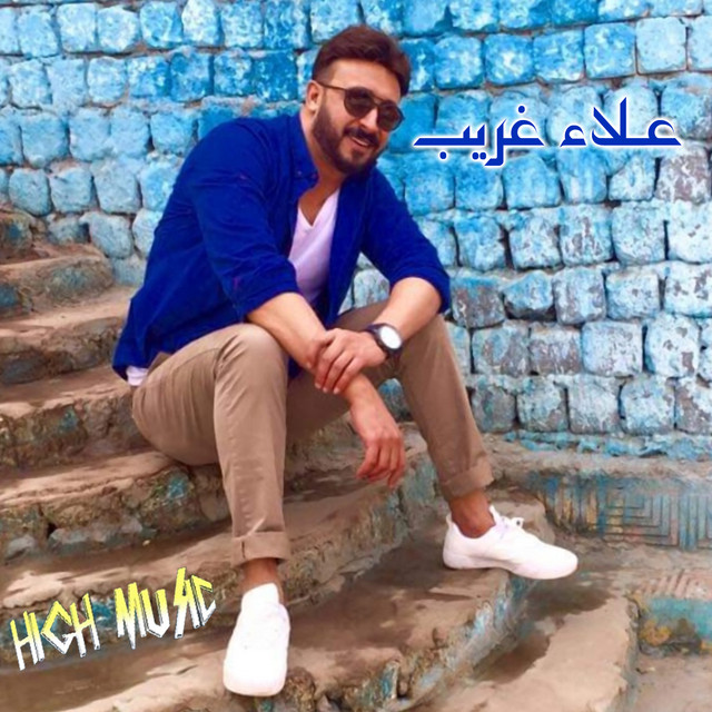 Mesh Eib Aliek - Single by Alaa Ghareeb | Spotify
