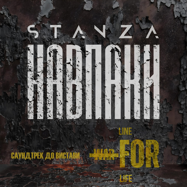 Обкладинка: Навпаки (саундтрек до вистави «Line. War. For. Life.») — STANZA