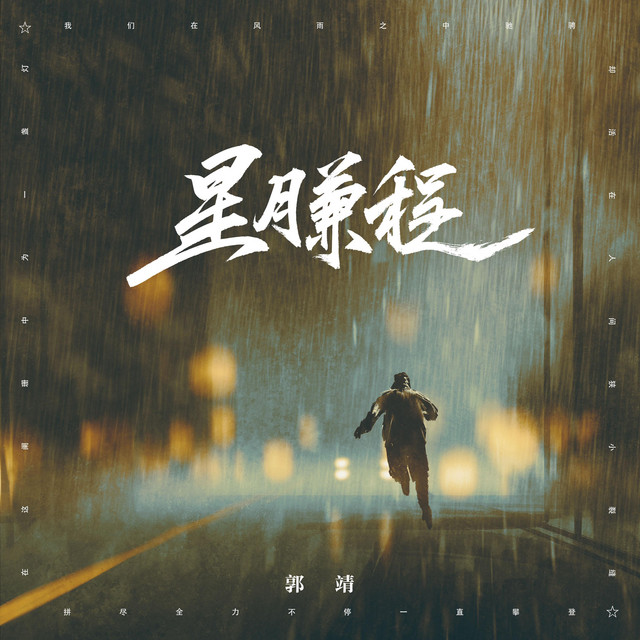 郭靖