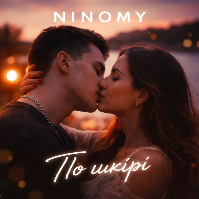 Обкладинка: По шкірі — NINOMY