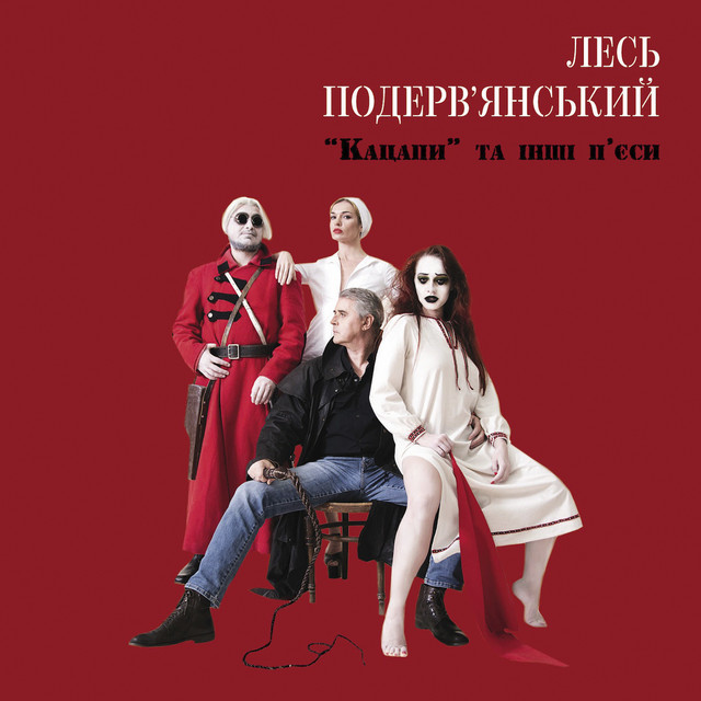 "Кацапи" та інші п'єси cover art