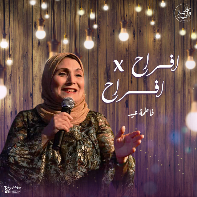 أفراح في أفراح cover art