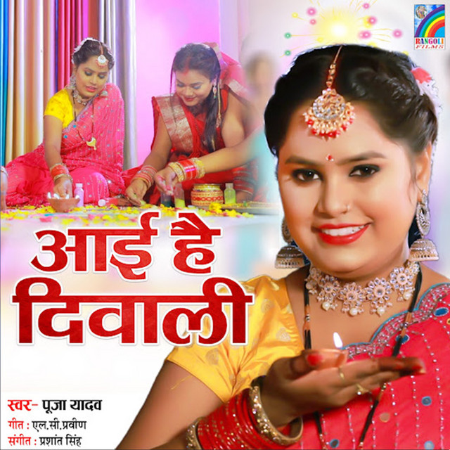 Aai Hai Diwali