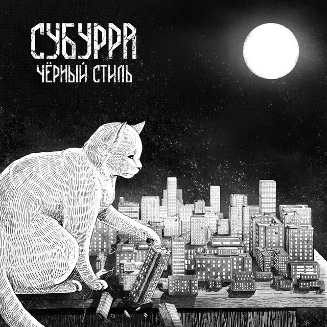 Чёрный стиль cover