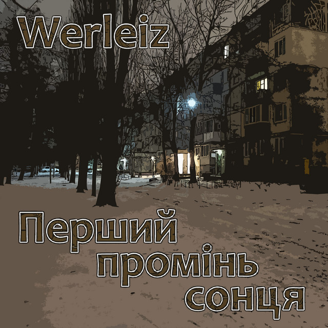Обкладинка: Перший промінь сонця — Werleiz