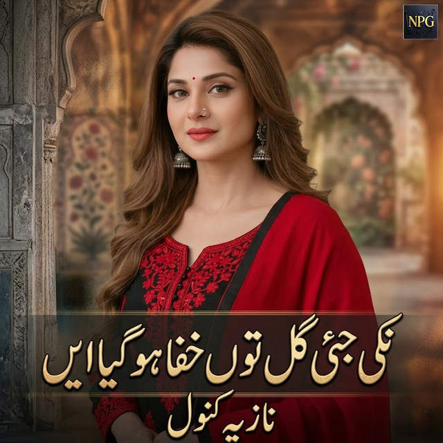Nazia Kanwal
