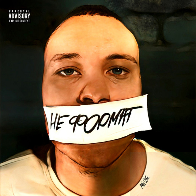 Обкладинка: Не формат — PAN CAKE