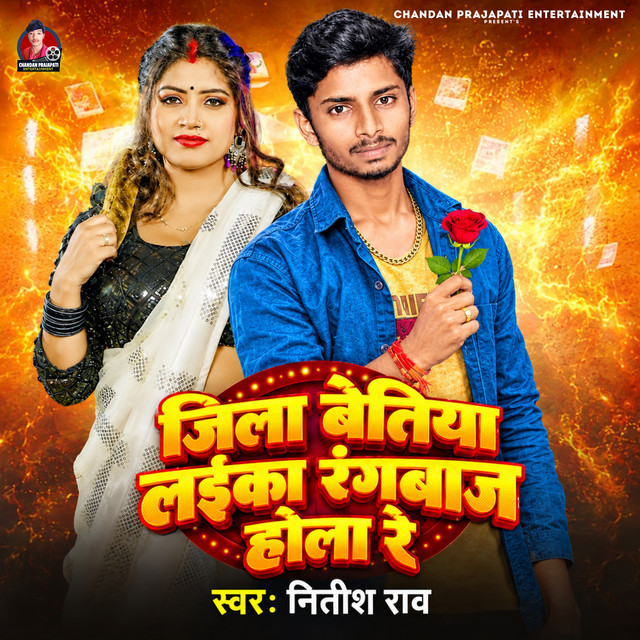 Jila Bettiah Laika Rangbaaz Hola Re album image