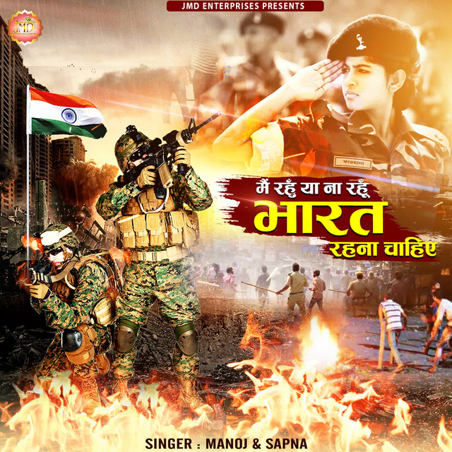 Mein Rahu Ya Na Rahu Bharat Rehna Chahiye