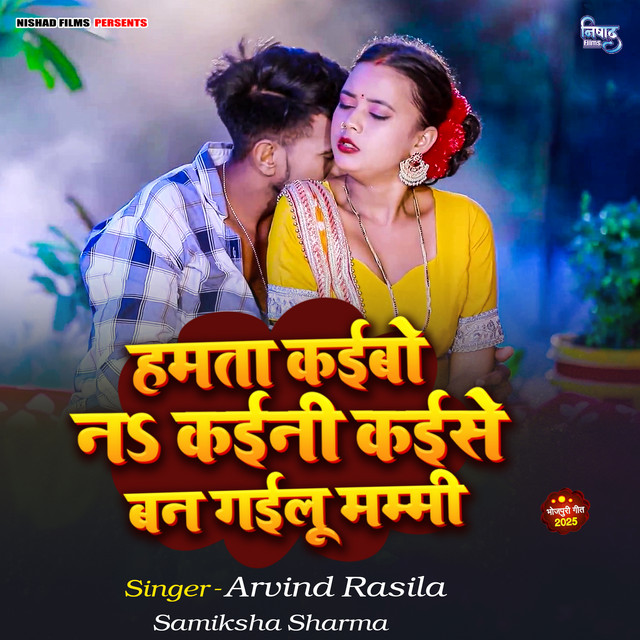 Ham Ta Kaibo Na Kaini Kaise Ban Gailu Mummy