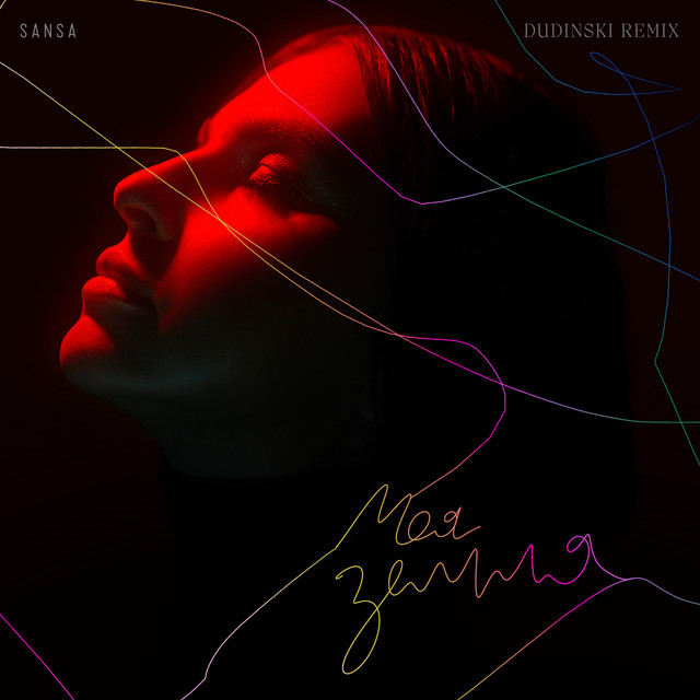 Обкладинка: Моя земля - Dudinski Remix — SANSA