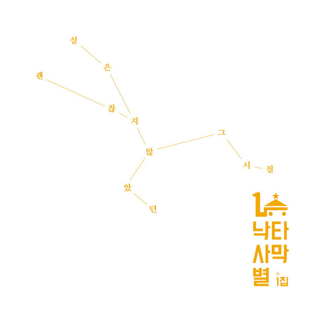 Camel.Desert.Star