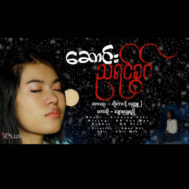 Chaw Su Shwe Yee