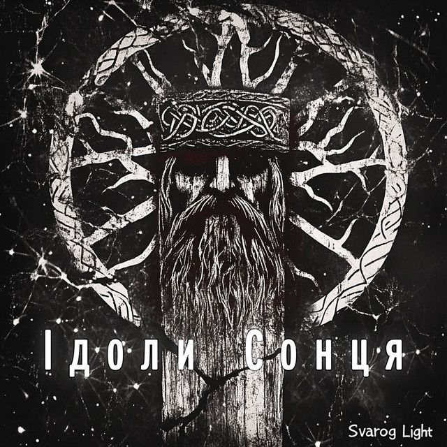 Обкладинка Svarog Light — Ідоли сонця