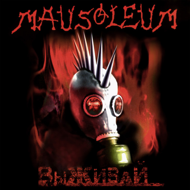 Выживай cover art