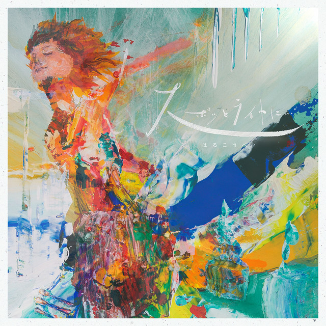 Shine a Light cover art