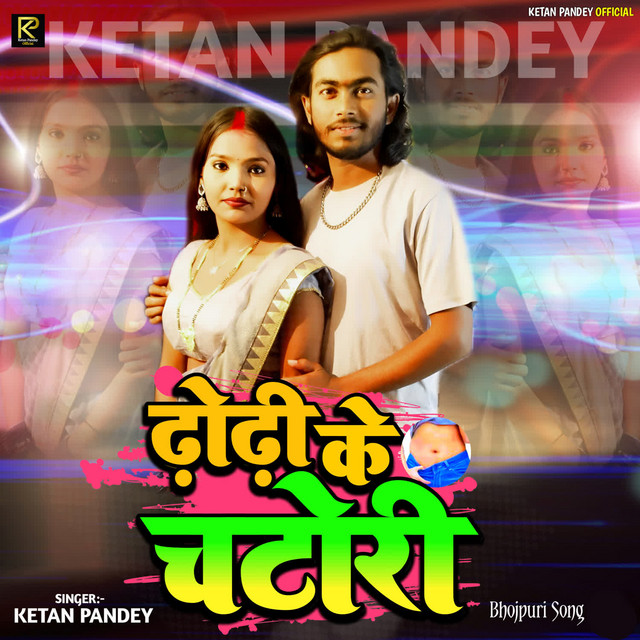 Dhodhi Ke Chatori