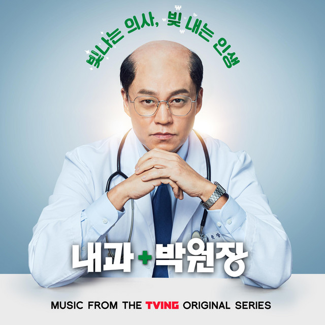 Dr.Park's Clinic (Original Television Soundtrack)