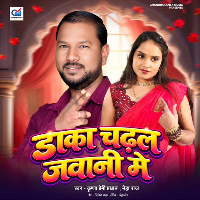 Daka Chadhal Jawani Me album image