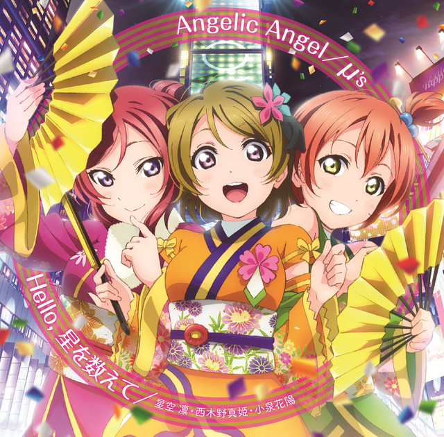 ラブライブ！絢瀬絵里　カーテンクロス　Angelic Angel!! Angelic Angel - song and lyrics by μ's | Spotify