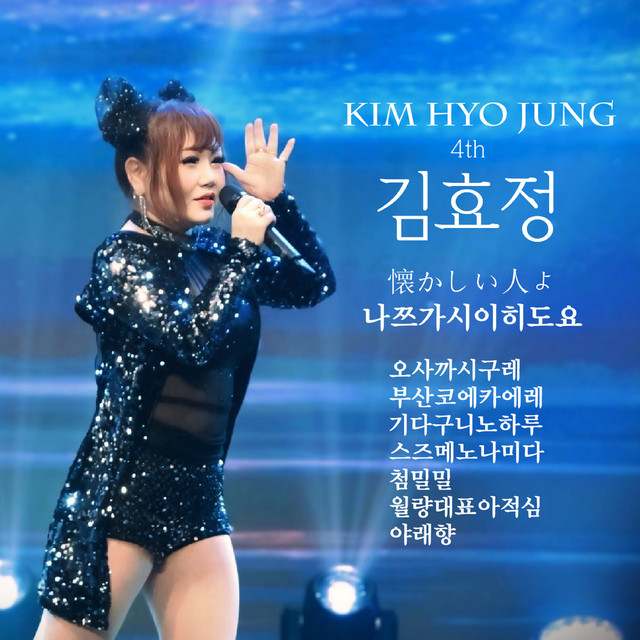 김효정