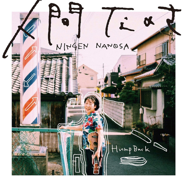 Ningen Nanosa cover