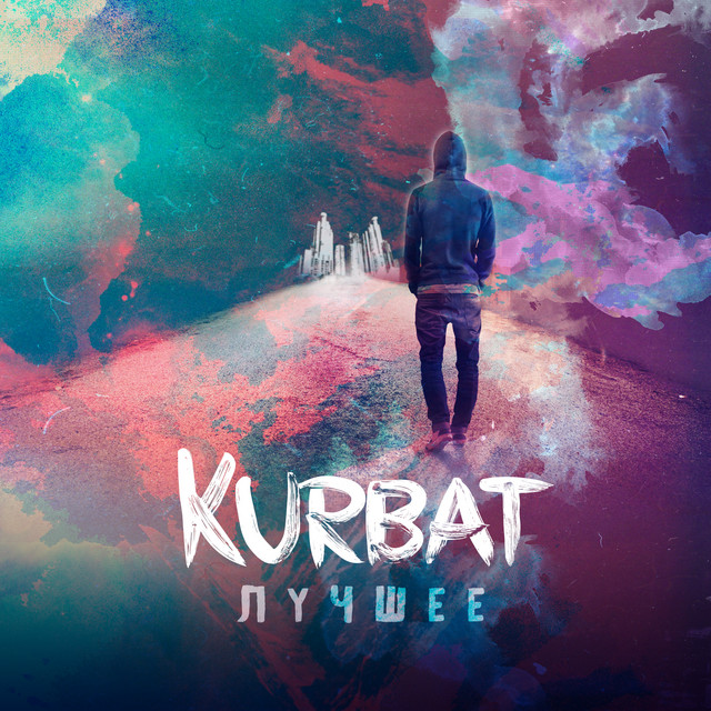 Лучшее cover art