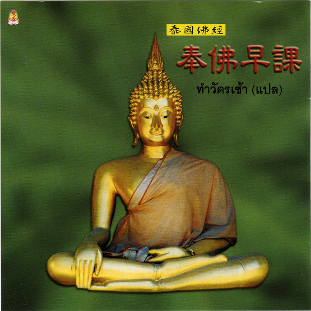 文仁大师