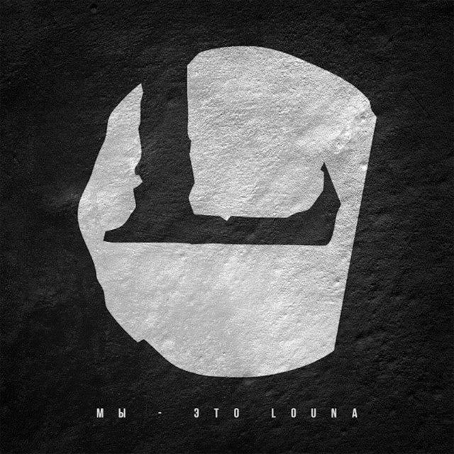 Мы - это Louna cover