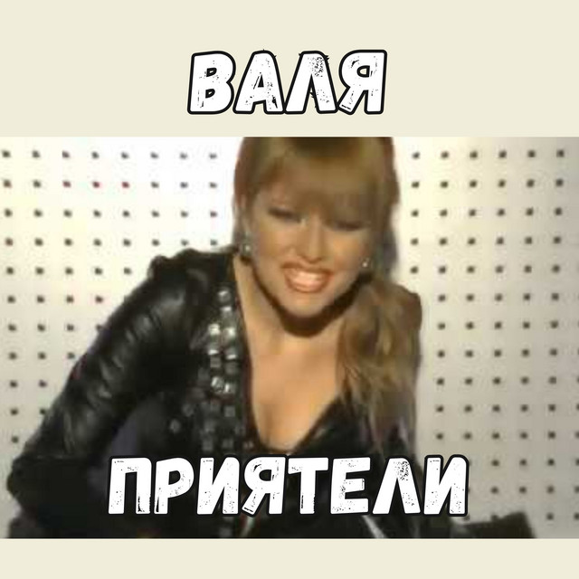 Приятели cover